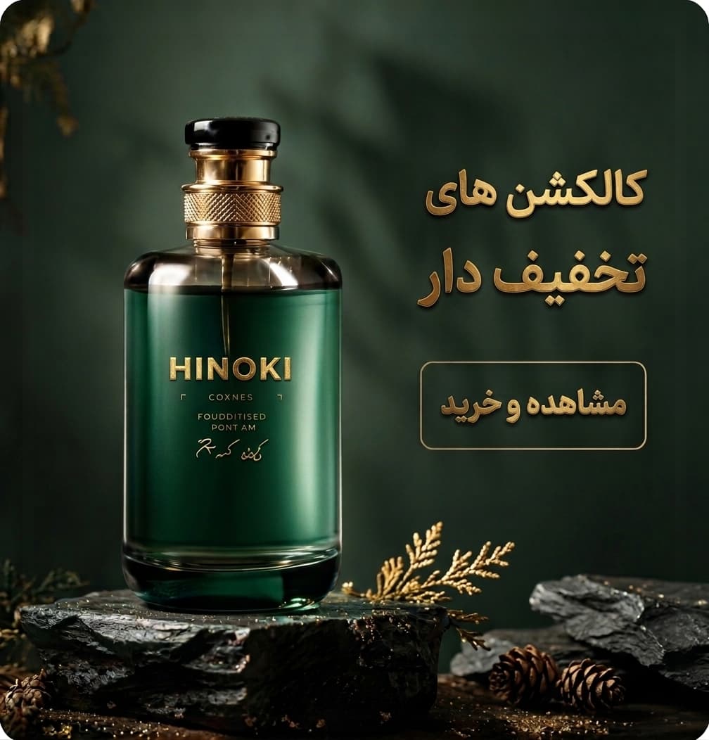 هینوکی پرفیوم