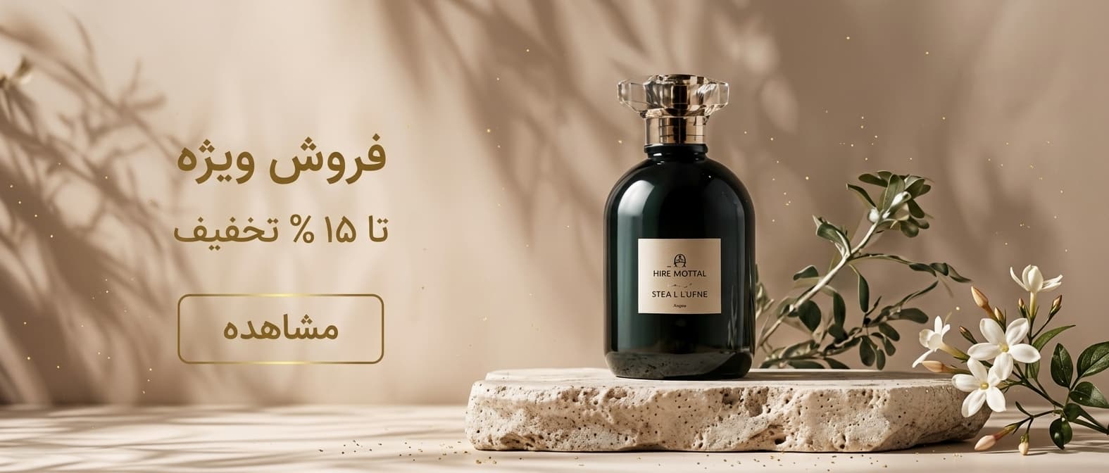 هینوکی پرفیوم